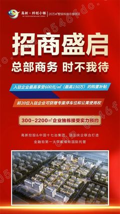 東營高新科創(chuàng)小鎮(zhèn)渠道啟動(dòng)暨經(jīng)紀(jì)人誓師大會(huì)順利召開，開啟房地產(chǎn)經(jīng)紀(jì)新篇章